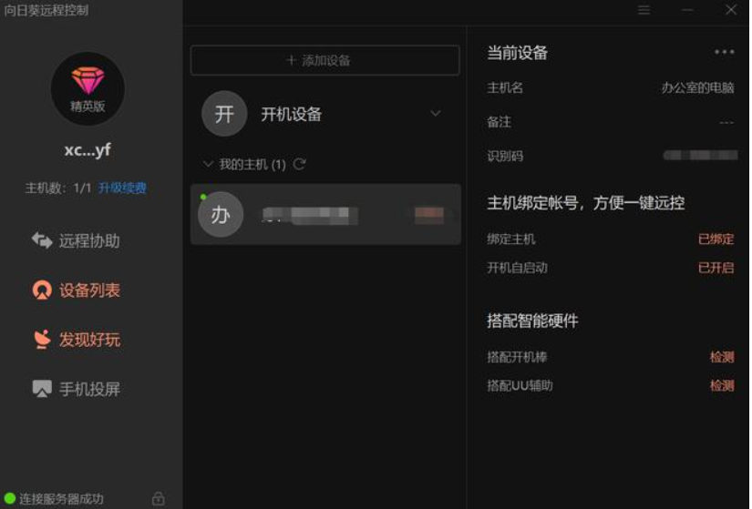 灰鴿子、向日葵、To desk、Team Viewer、Anydesk